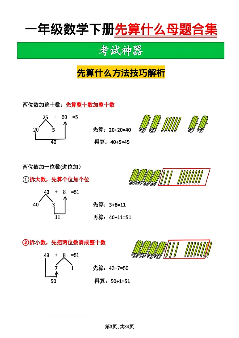 1136一年级下册数学先算什么后算什么母题_一年级上下册资料_一年级下册小红书同款资料_一下数学_25年一下数学资料