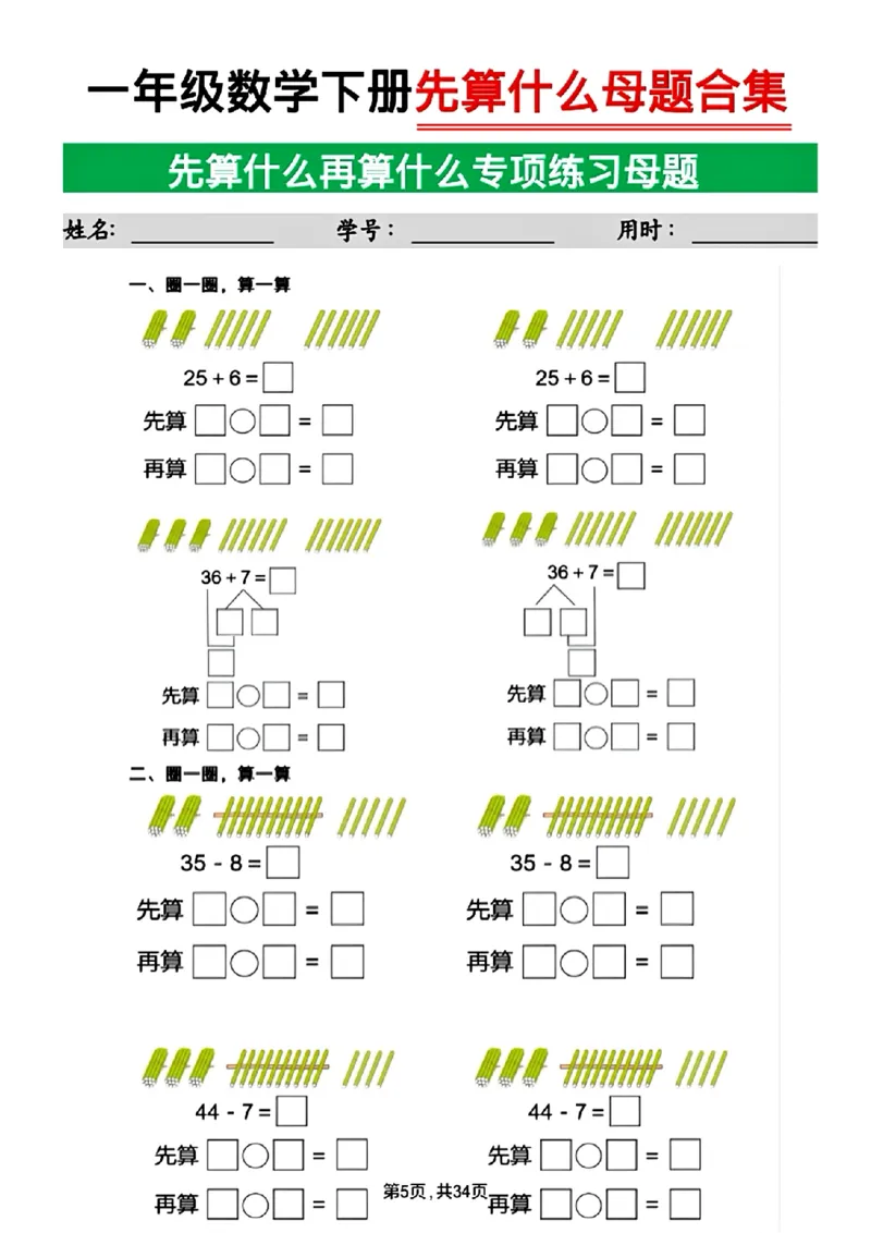 1136一年级下册数学先算什么后算什么母题_一年级上下册资料_一年级下册小红书同款资料_一下数学_25年一下数学资料