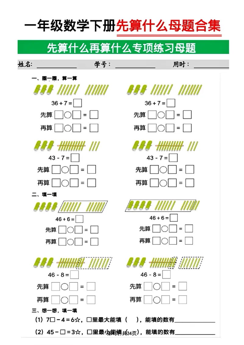 1136一年级下册数学先算什么后算什么母题_一年级上下册资料_一年级下册小红书同款资料_一下数学_25年一下数学资料