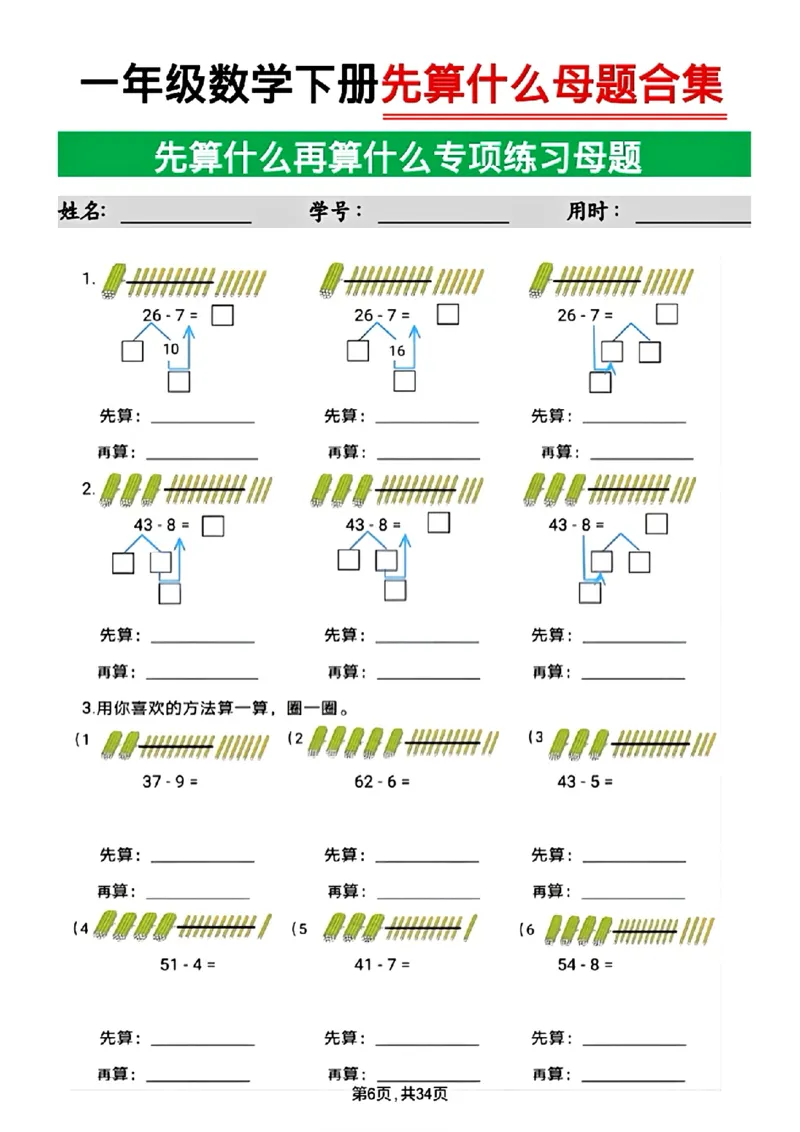 1136一年级下册数学先算什么后算什么母题_一年级上下册资料_一年级下册小红书同款资料_一下数学_25年一下数学资料