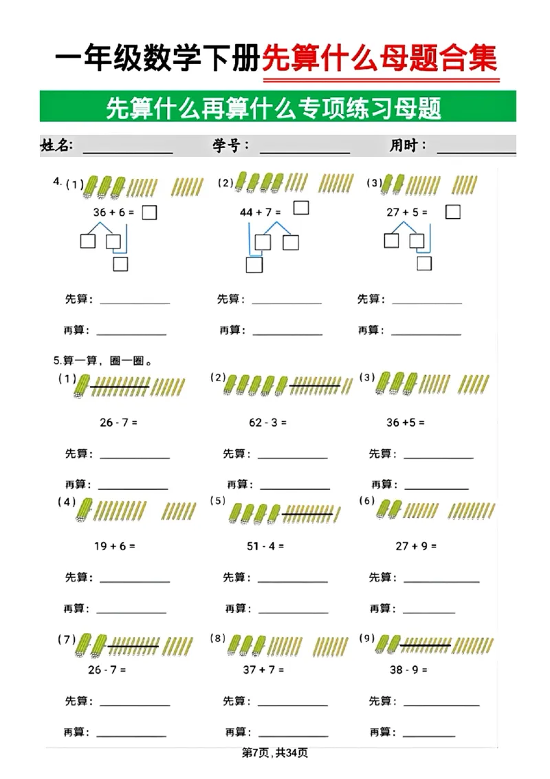 1136一年级下册数学先算什么后算什么母题_一年级上下册资料_一年级下册小红书同款资料_一下数学_25年一下数学资料