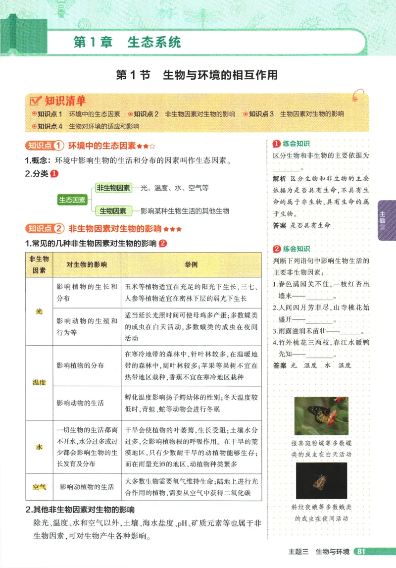 2026版53初中知识清单-生物