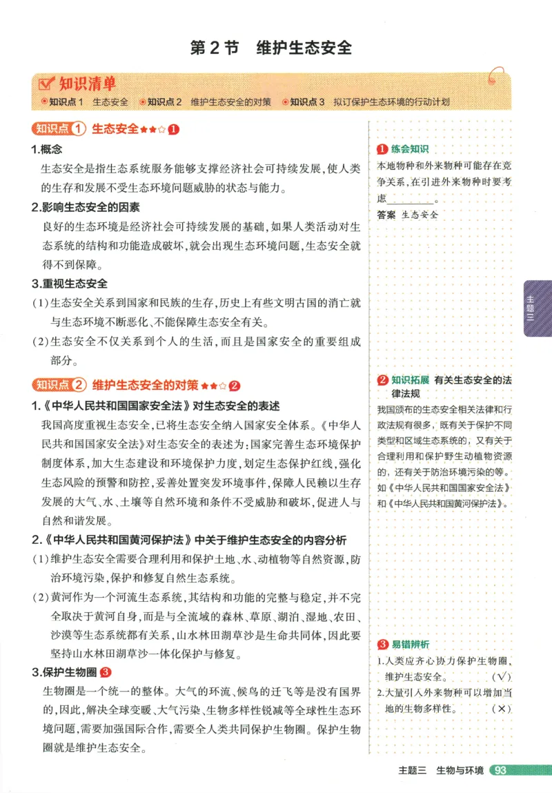 2026版53初中知识清单-生物