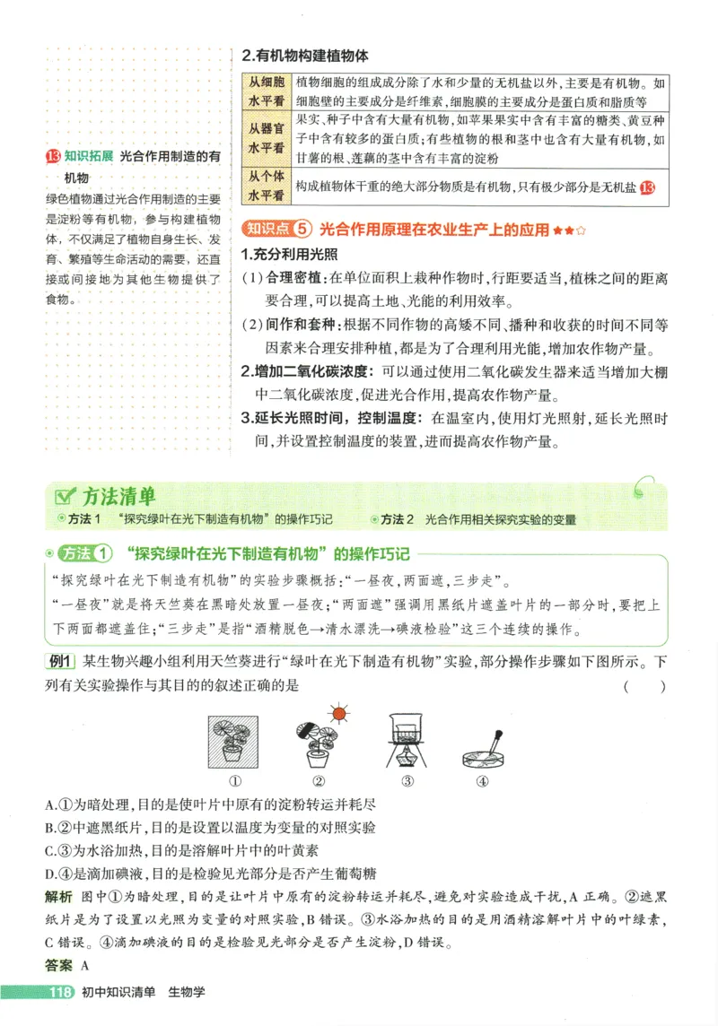 2026版53初中知识清单-生物