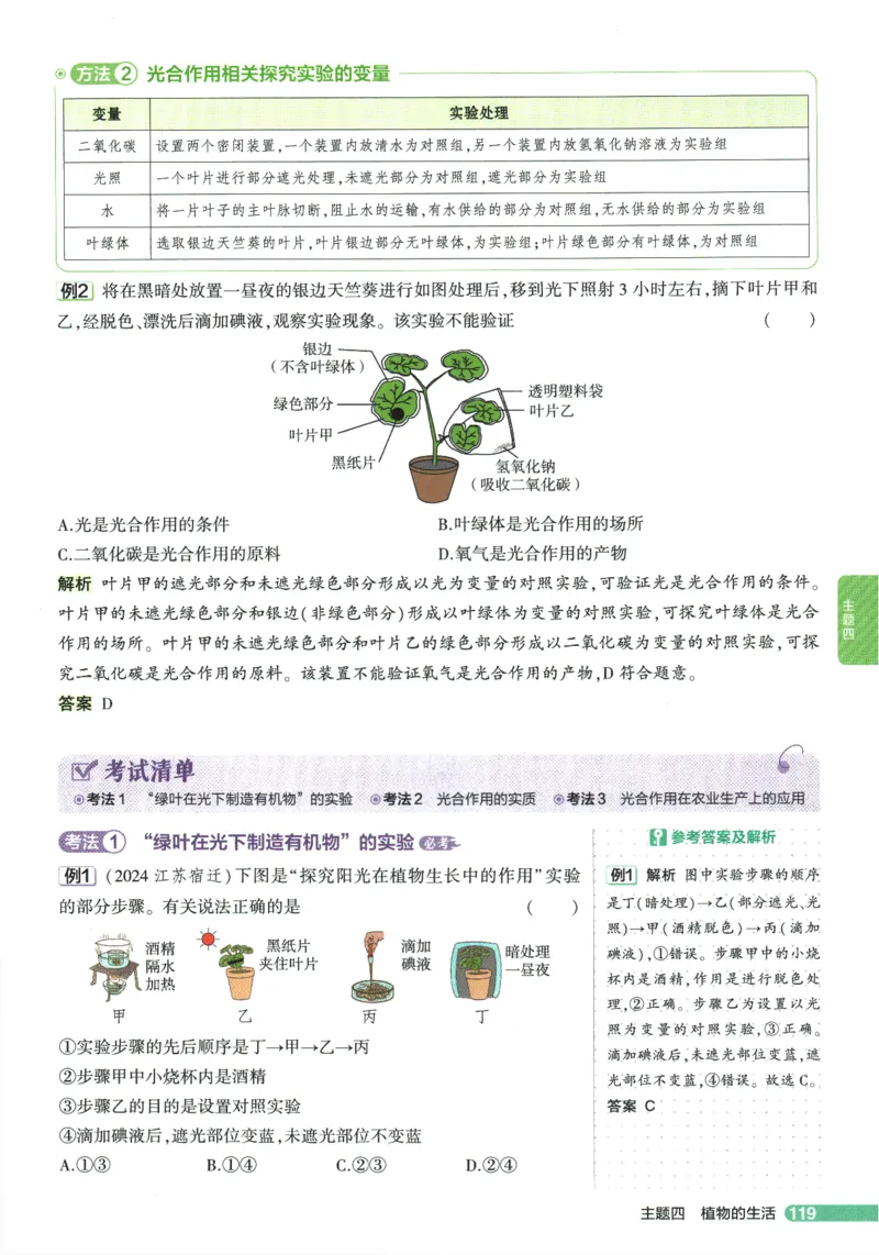 2026版53初中知识清单-生物
