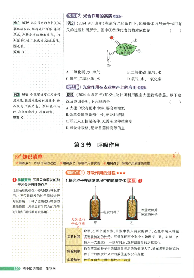 2026版53初中知识清单-生物