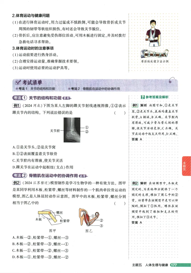 2026版53初中知识清单-生物