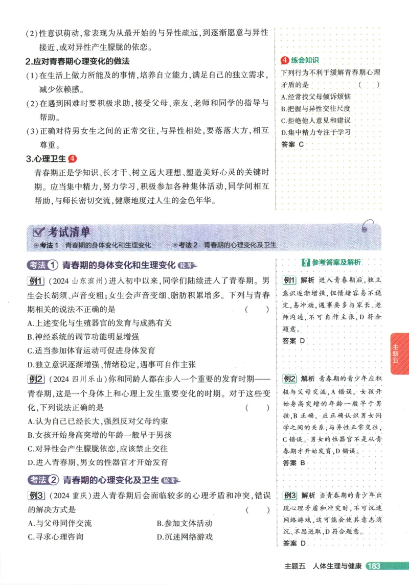 2026版53初中知识清单-生物