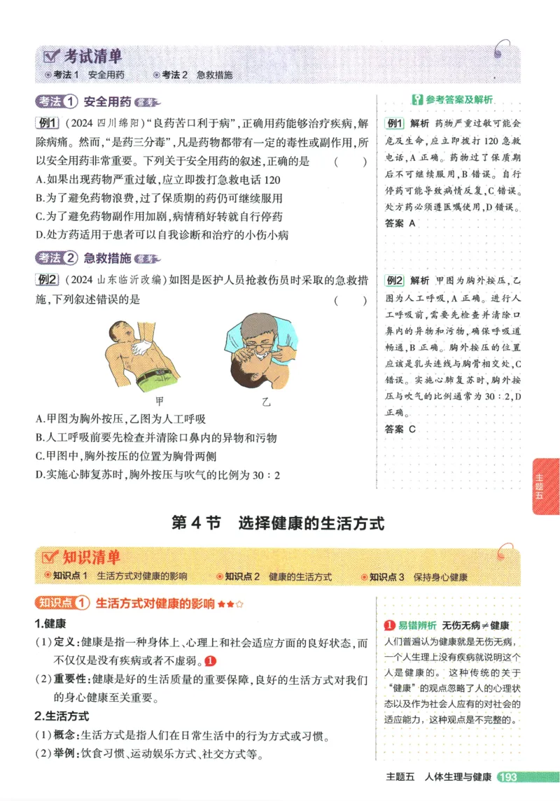 2026版53初中知识清单-生物