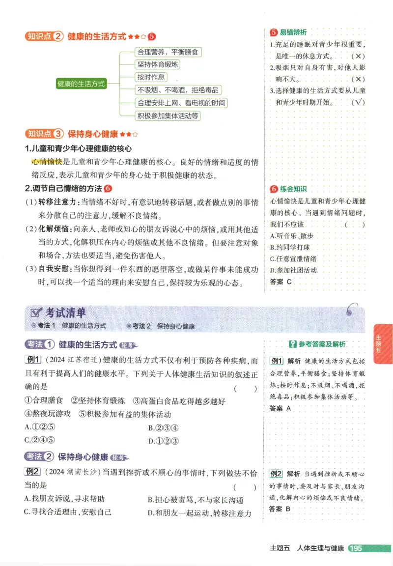 2026版53初中知识清单-生物