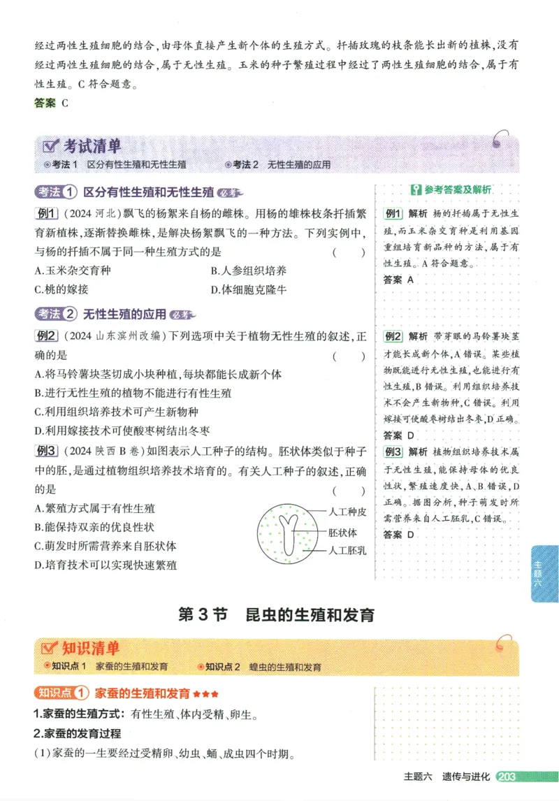 2026版53初中知识清单-生物