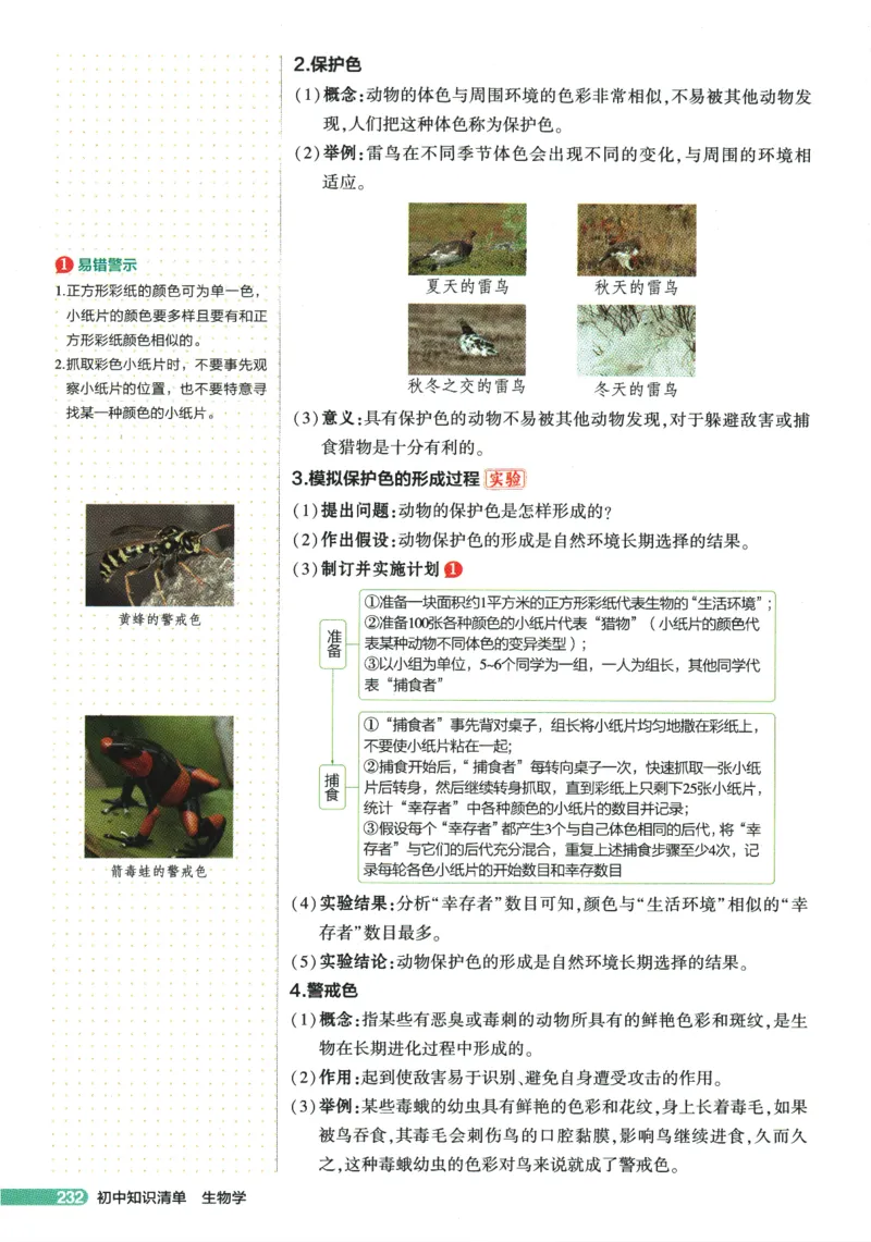 2026版53初中知识清单-生物