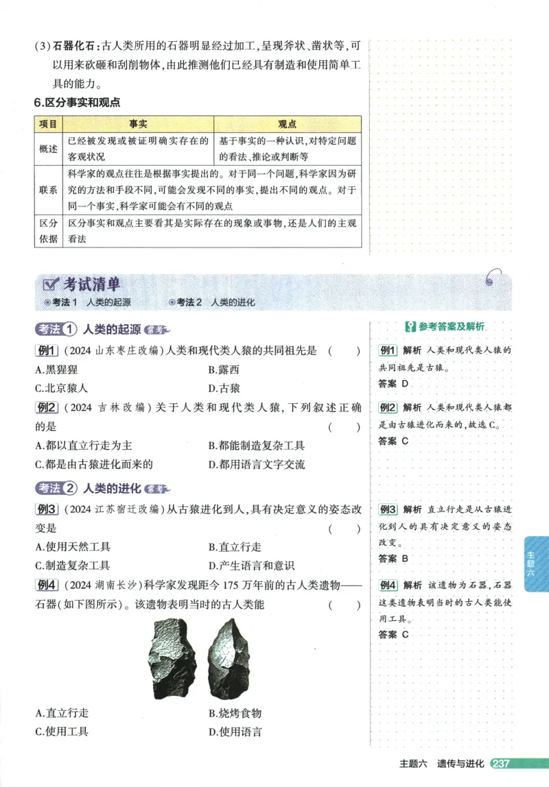 2026版53初中知识清单-生物