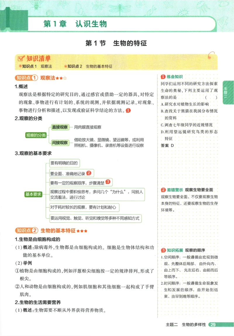 2026版53初中知识清单-生物