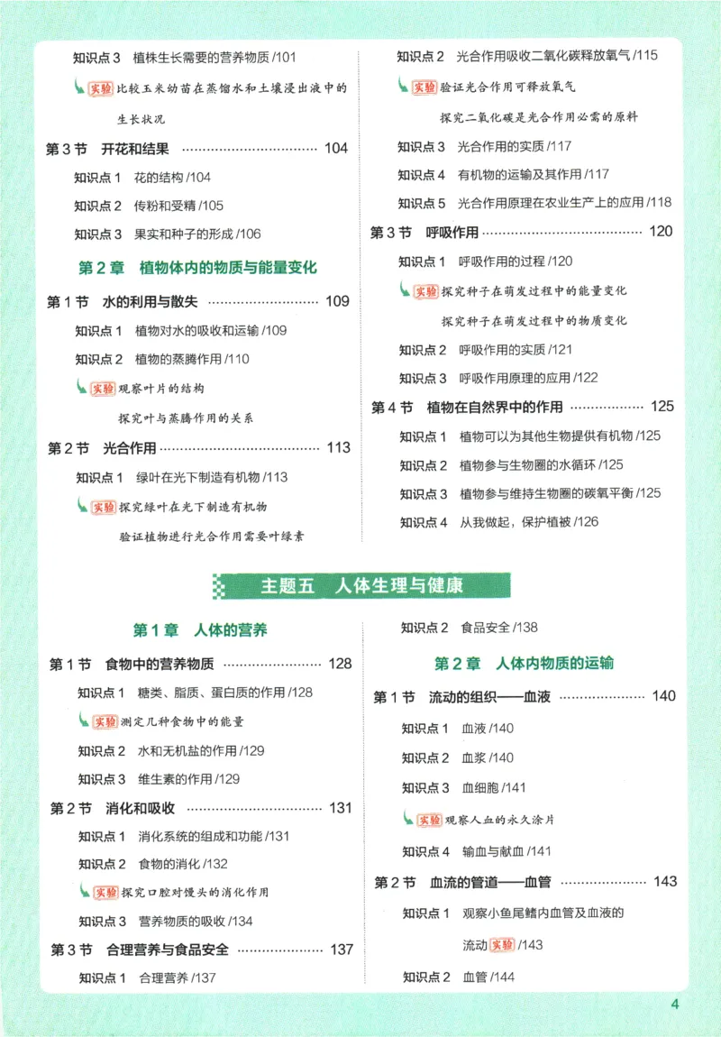 2026版53初中知识清单-生物