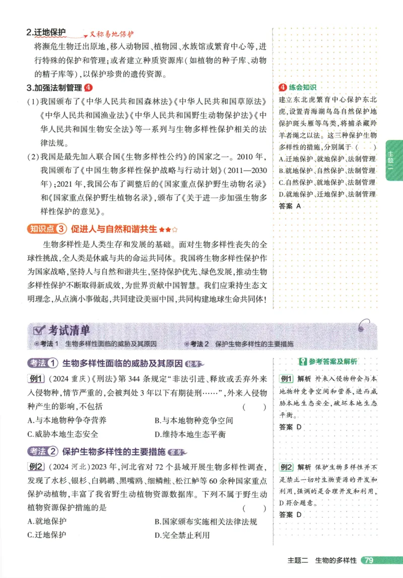 2026版53初中知识清单-生物
