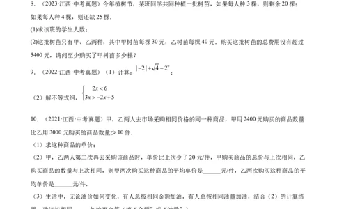 专题03方程与不等式(五大考点60题)(原卷版)_2023-2025《3年中考1年模拟真题分类汇编》数学