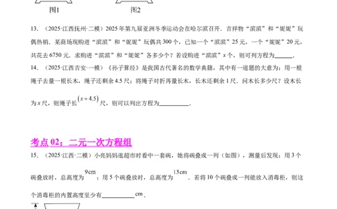 专题03方程与不等式(五大考点60题)(原卷版)_2023-2025《3年中考1年模拟真题分类汇编》数学