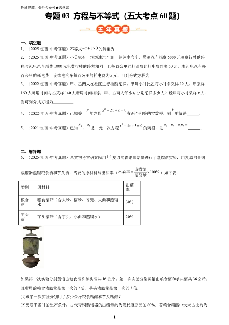 专题03方程与不等式(五大考点60题)(原卷版)_2023-2025《3年中考1年模拟真题分类汇编》数学