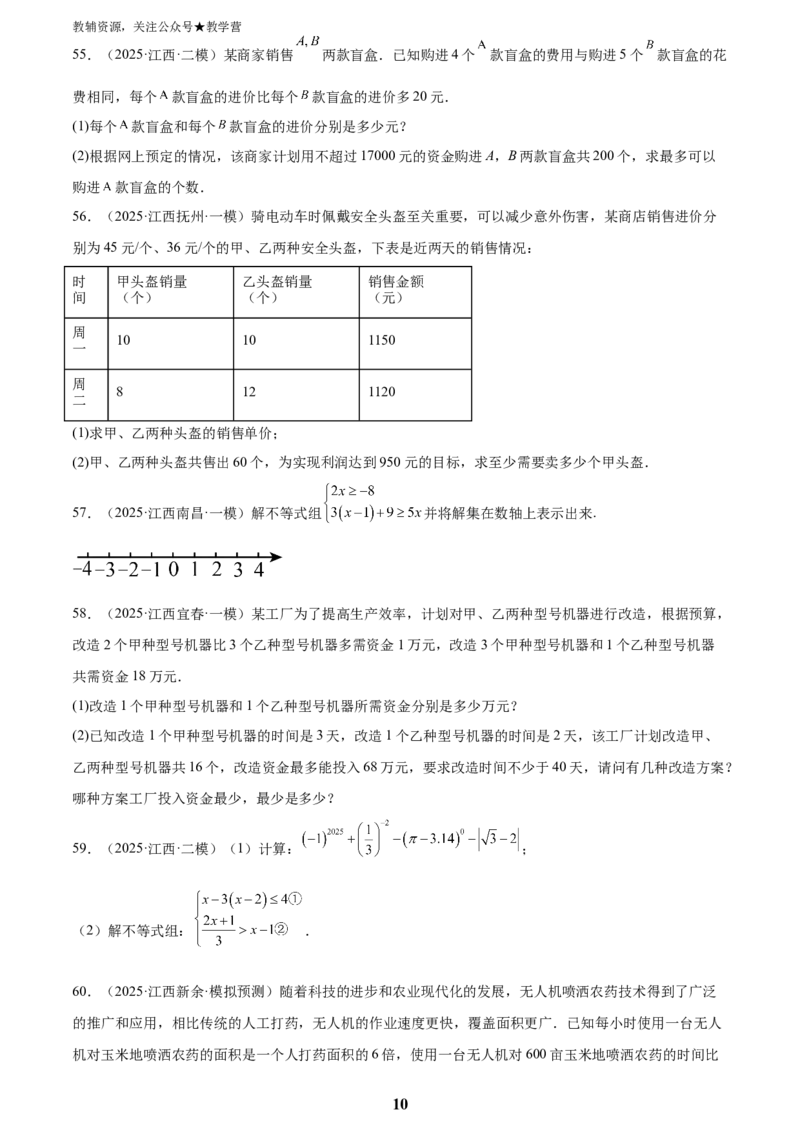 专题03方程与不等式(五大考点60题)(原卷版)_2023-2025《3年中考1年模拟真题分类汇编》数学
