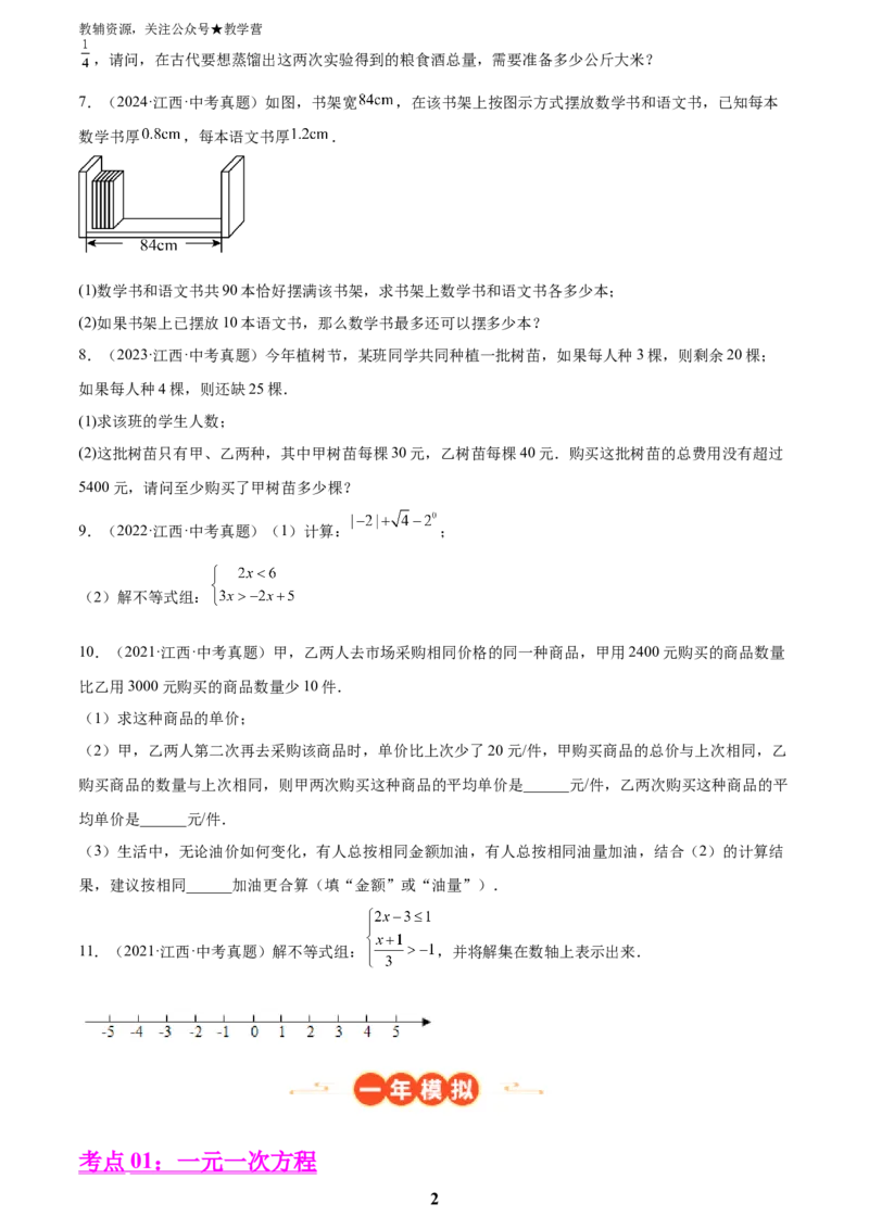 专题03方程与不等式(五大考点60题)(原卷版)_2023-2025《3年中考1年模拟真题分类汇编》数学