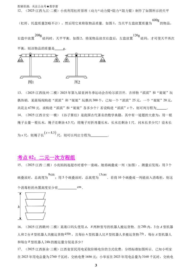 专题03方程与不等式(五大考点60题)(原卷版)_2023-2025《3年中考1年模拟真题分类汇编》数学