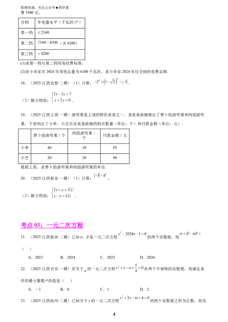专题03方程与不等式(五大考点60题)(原卷版)_2023-2025《3年中考1年模拟真题分类汇编》数学