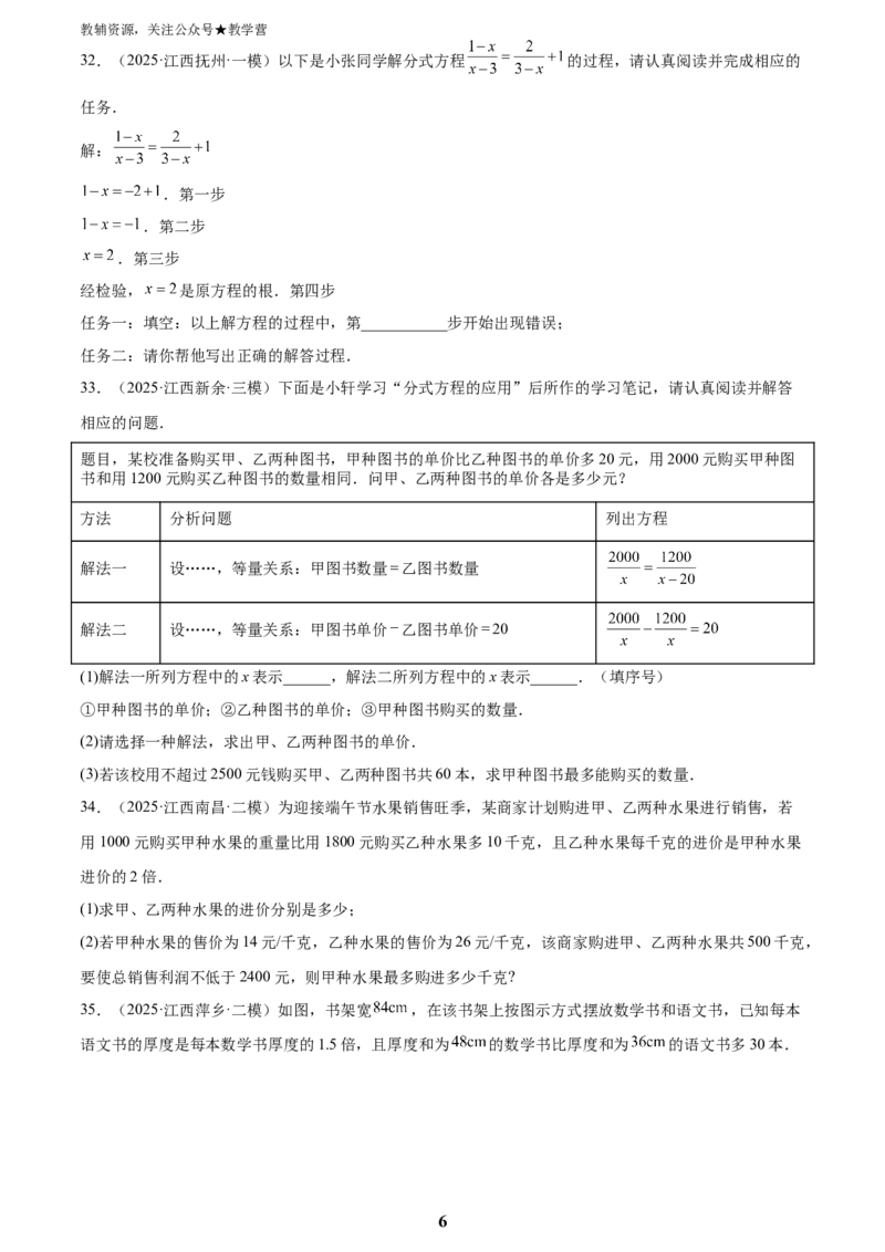 专题03方程与不等式(五大考点60题)(原卷版)_2023-2025《3年中考1年模拟真题分类汇编》数学