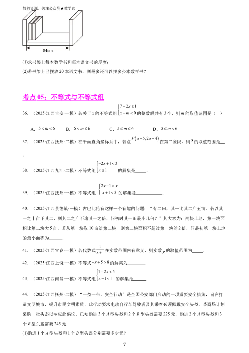 专题03方程与不等式(五大考点60题)(原卷版)_2023-2025《3年中考1年模拟真题分类汇编》数学