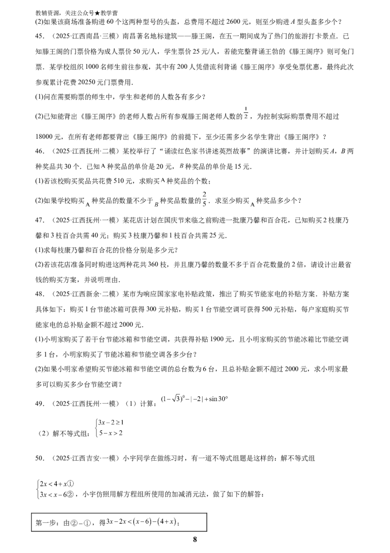 专题03方程与不等式(五大考点60题)(原卷版)_2023-2025《3年中考1年模拟真题分类汇编》数学