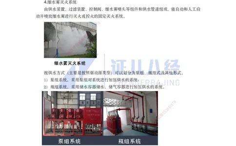 38.一建机电基础精学-39消防工程施工技术-1_2026年一级建造师_2026年一建机电_2025年一建机电SVIP_02-基础精讲✿高端面授✿深度强化_31-机电《基础精学课》朱旭阳ZBJ_讲义