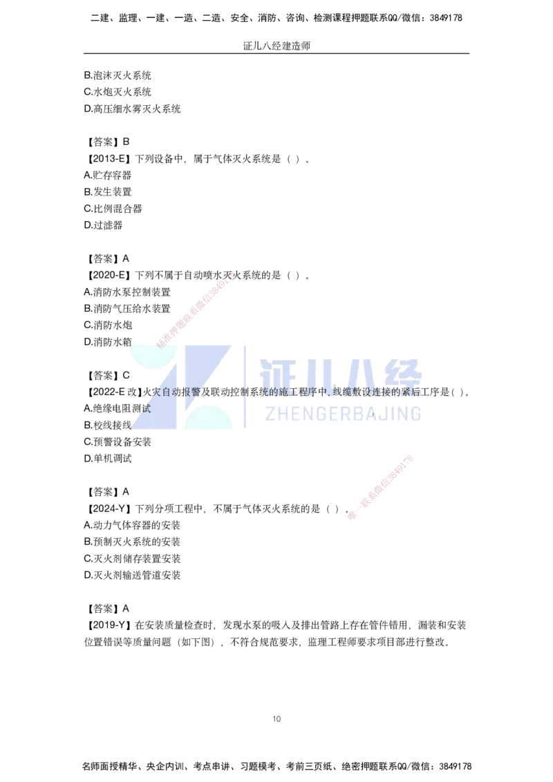 38.一建机电基础精学-39消防工程施工技术-1_2026年一级建造师_2026年一建机电_2025年一建机电SVIP_02-基础精讲✿高端面授✿深度强化_31-机电《基础精学课》朱旭阳ZBJ_讲义