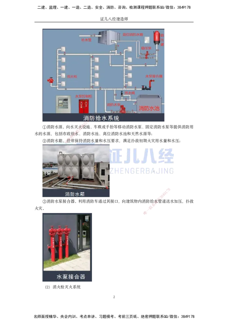 38.一建机电基础精学-39消防工程施工技术-1_2026年一级建造师_2026年一建机电_2025年一建机电SVIP_02-基础精讲✿高端面授✿深度强化_31-机电《基础精学课》朱旭阳ZBJ_讲义