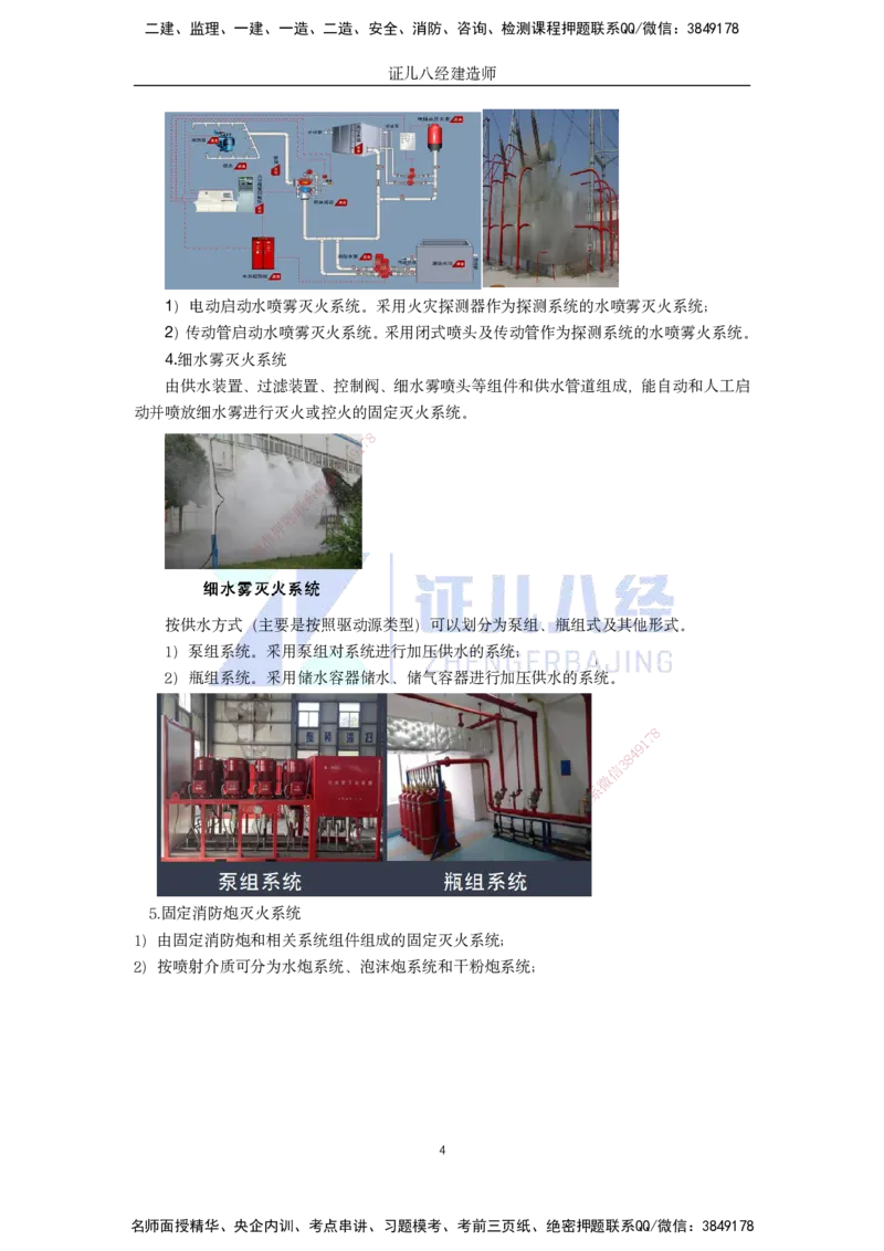 38.一建机电基础精学-39消防工程施工技术-1_2026年一级建造师_2026年一建机电_2025年一建机电SVIP_02-基础精讲✿高端面授✿深度强化_31-机电《基础精学课》朱旭阳ZBJ_讲义