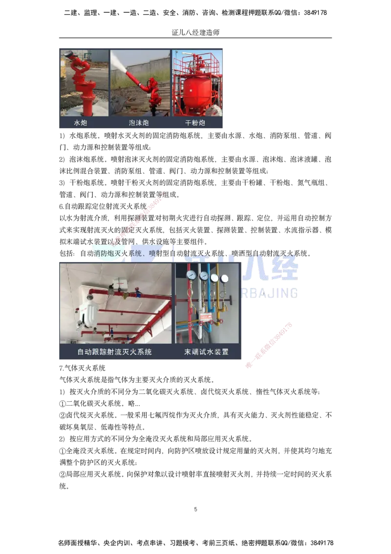 38.一建机电基础精学-39消防工程施工技术-1_2026年一级建造师_2026年一建机电_2025年一建机电SVIP_02-基础精讲✿高端面授✿深度强化_31-机电《基础精学课》朱旭阳ZBJ_讲义
