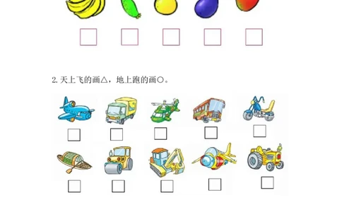 2.1分类_一年级上下册资料_一年级上语数英上下册学习资料_3-6-3、小学一年级数学上册_青岛版_2、同步练习_第二单元分类与比较