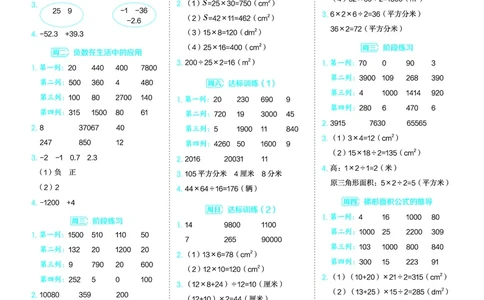 25秋星级口算天天练五年级数学上（SJ版）答案_🍎星级口算苏教25年上册(1)