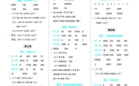 25秋星级口算天天练五年级数学上（SJ版）答案_🍎星级口算苏教25年上册(1)