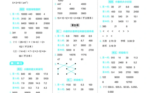 25秋星级口算天天练五年级数学上（SJ版）答案_🍎星级口算苏教25年上册(1)