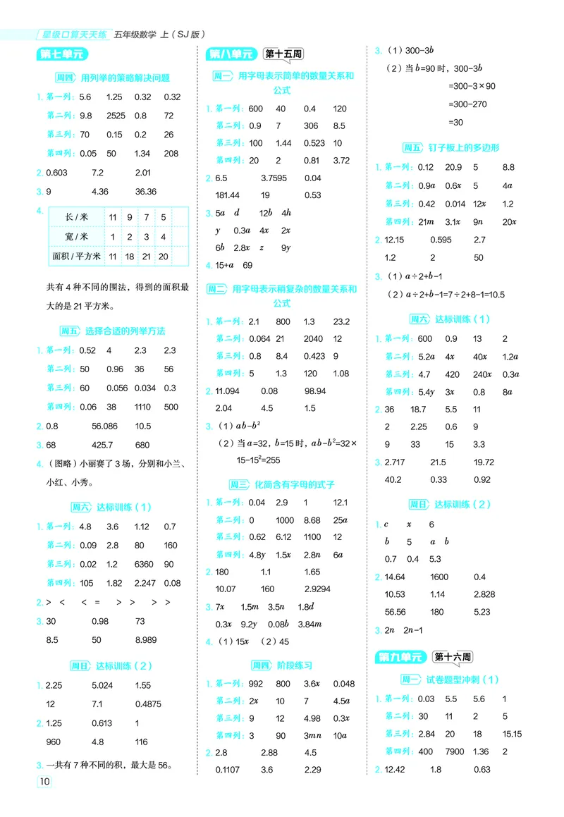25秋星级口算天天练五年级数学上（SJ版）答案_🍎星级口算苏教25年上册(1)