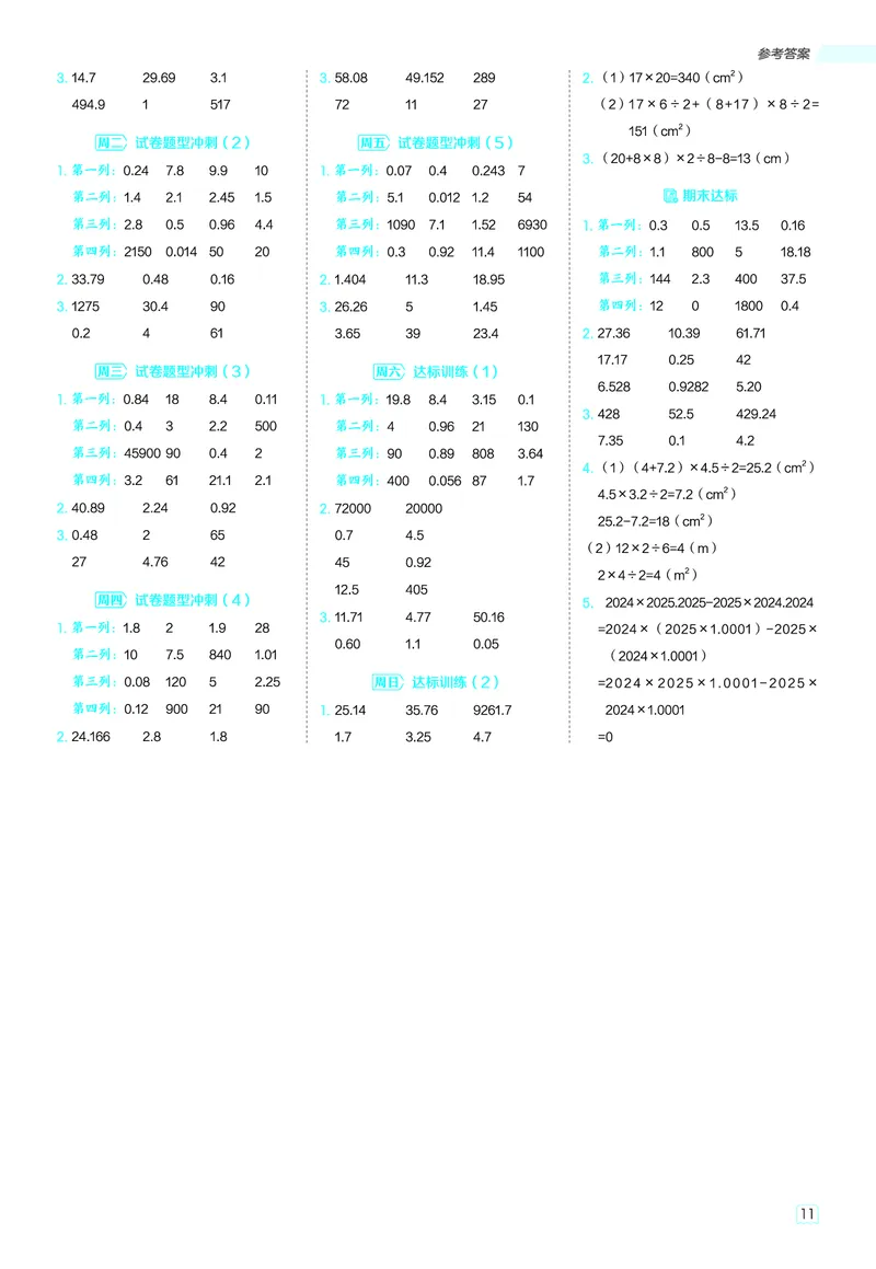25秋星级口算天天练五年级数学上（SJ版）答案_🍎星级口算苏教25年上册(1)