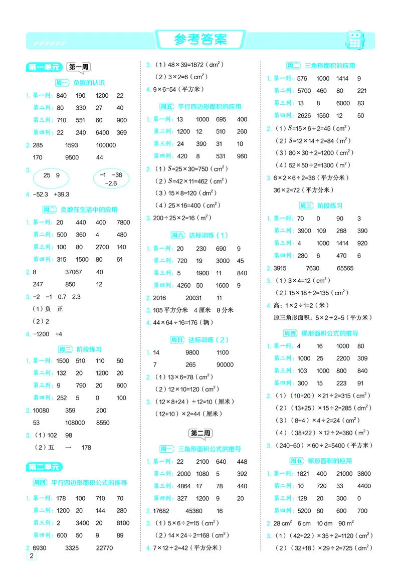 25秋星级口算天天练五年级数学上（SJ版）答案_🍎星级口算苏教25年上册(1)