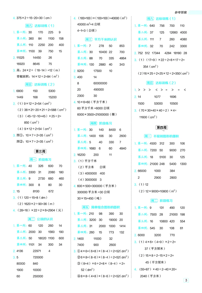 25秋星级口算天天练五年级数学上（SJ版）答案_🍎星级口算苏教25年上册(1)