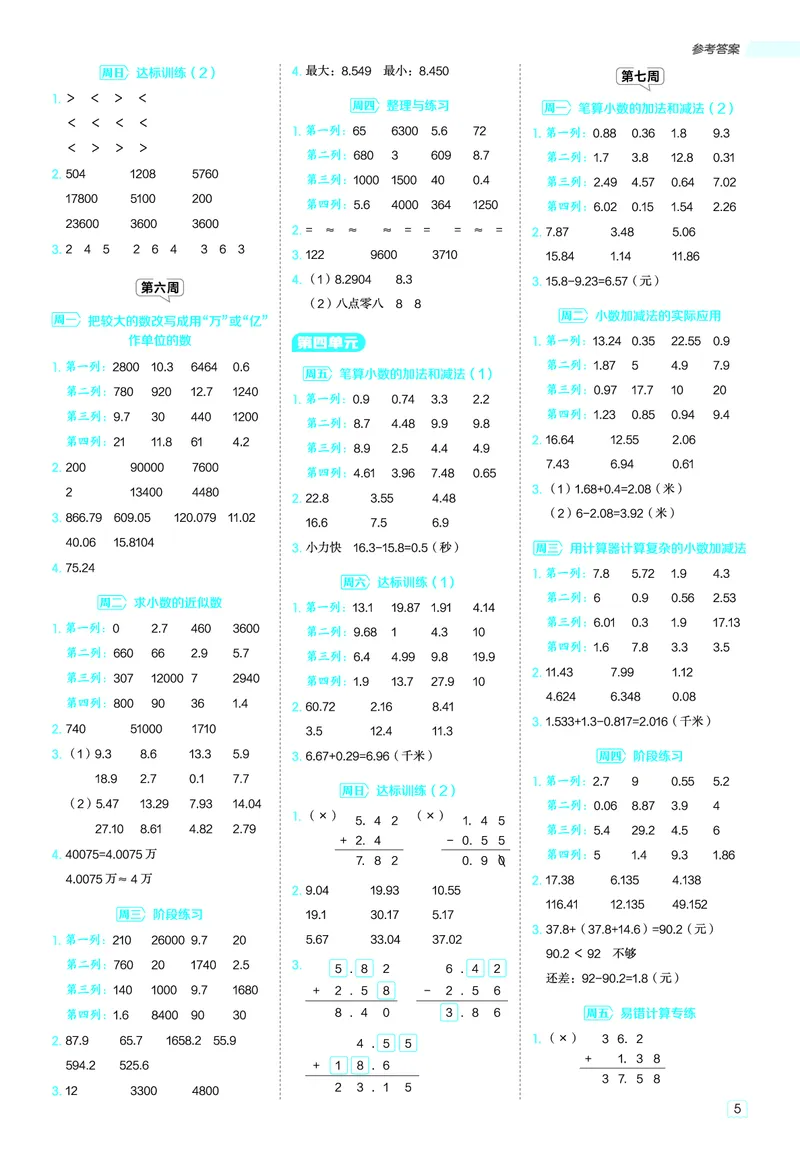 25秋星级口算天天练五年级数学上（SJ版）答案_🍎星级口算苏教25年上册(1)