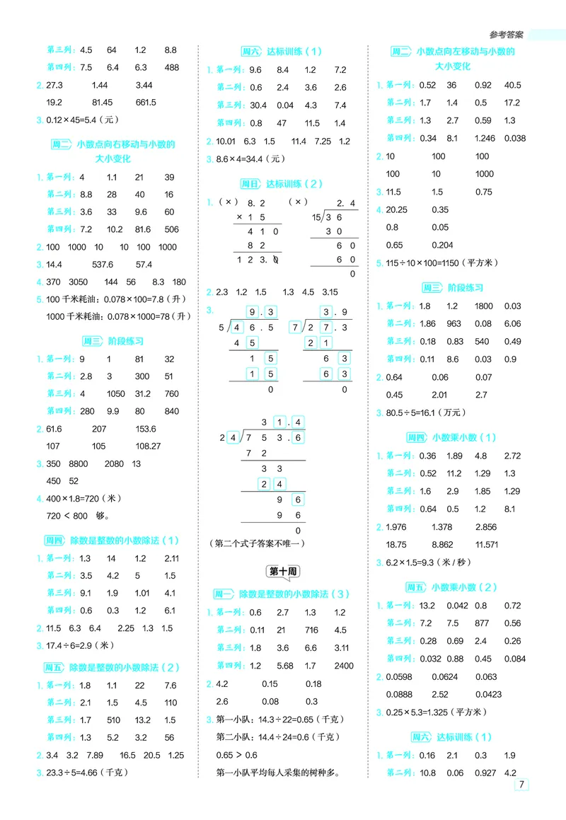 25秋星级口算天天练五年级数学上（SJ版）答案_🍎星级口算苏教25年上册(1)