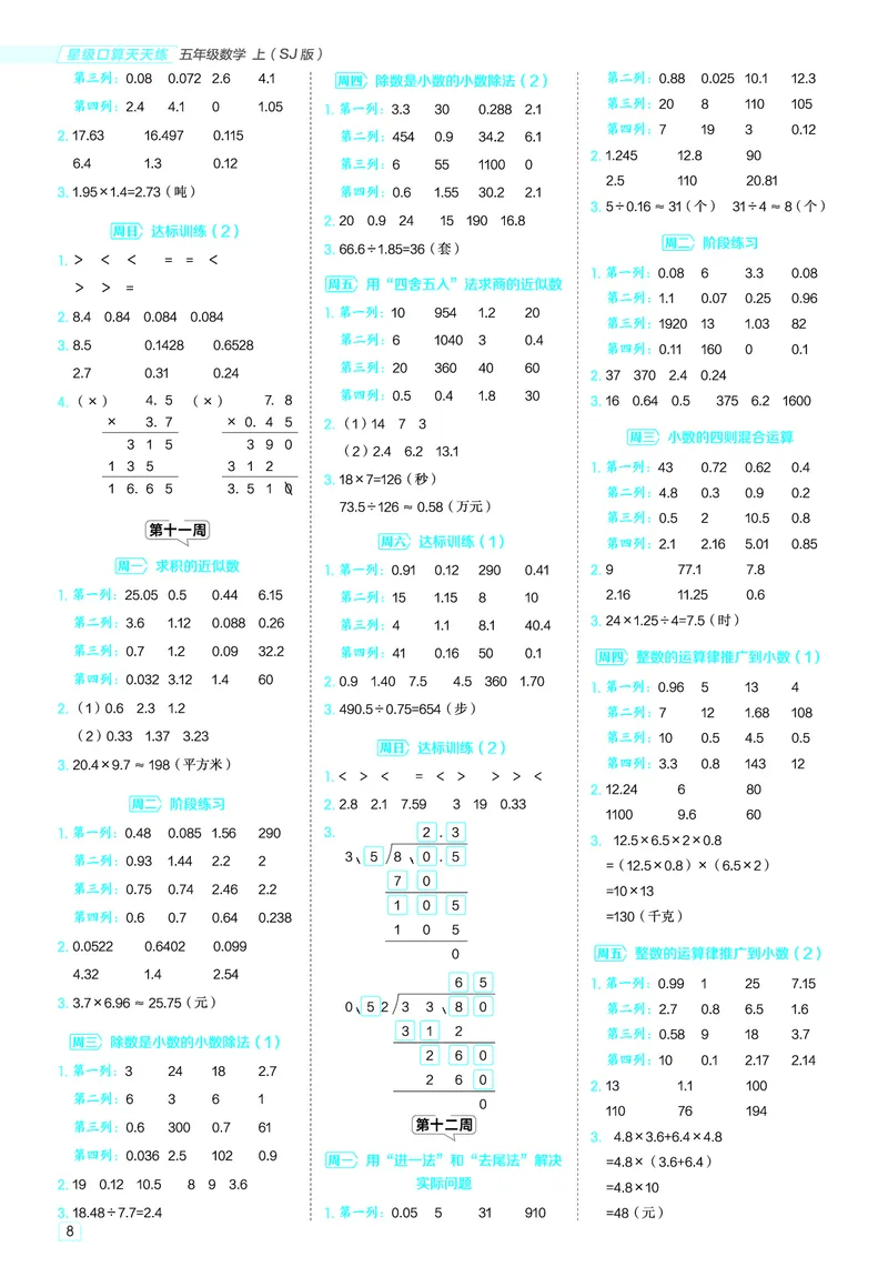 25秋星级口算天天练五年级数学上（SJ版）答案_🍎星级口算苏教25年上册(1)