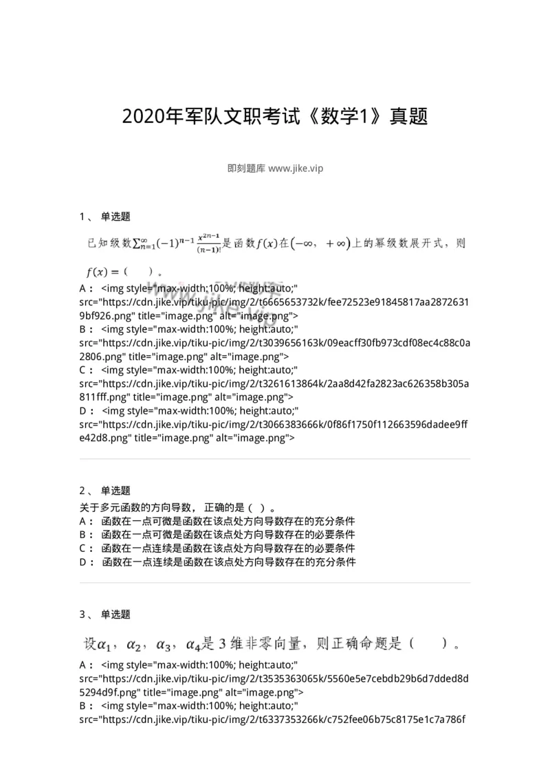 120-2020年军队文职考试《数学1》真题-137397_军队文职(1)_01.军队文职真题-专业课_（全）版本一（历年真题+章节练习+模拟题）_数学1(军队文职)_历年真题_纯题目