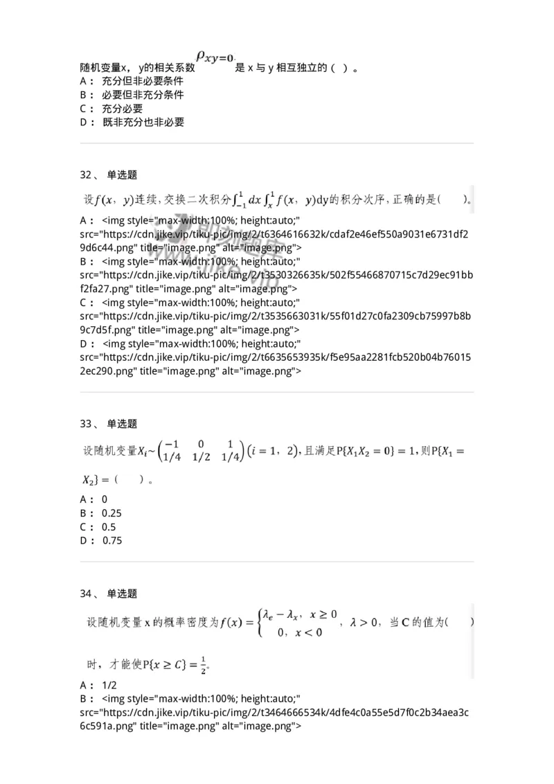 120-2020年军队文职考试《数学1》真题-137397_军队文职(1)_01.军队文职真题-专业课_（全）版本一（历年真题+章节练习+模拟题）_数学1(军队文职)_历年真题_纯题目