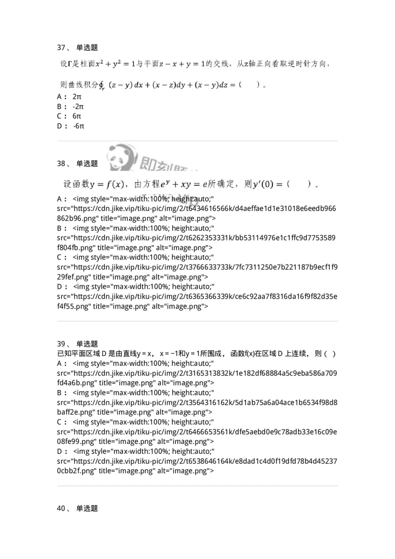 120-2020年军队文职考试《数学1》真题-137397_军队文职(1)_01.军队文职真题-专业课_（全）版本一（历年真题+章节练习+模拟题）_数学1(军队文职)_历年真题_纯题目