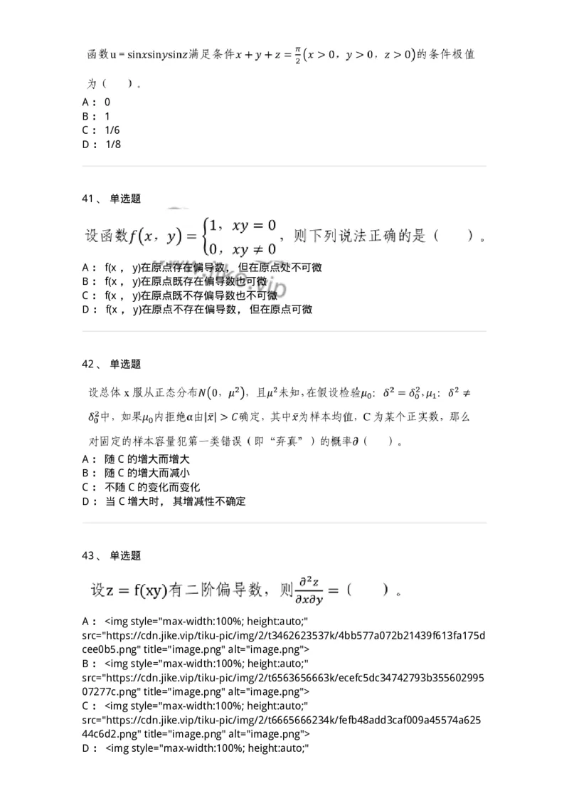 120-2020年军队文职考试《数学1》真题-137397_军队文职(1)_01.军队文职真题-专业课_（全）版本一（历年真题+章节练习+模拟题）_数学1(军队文职)_历年真题_纯题目